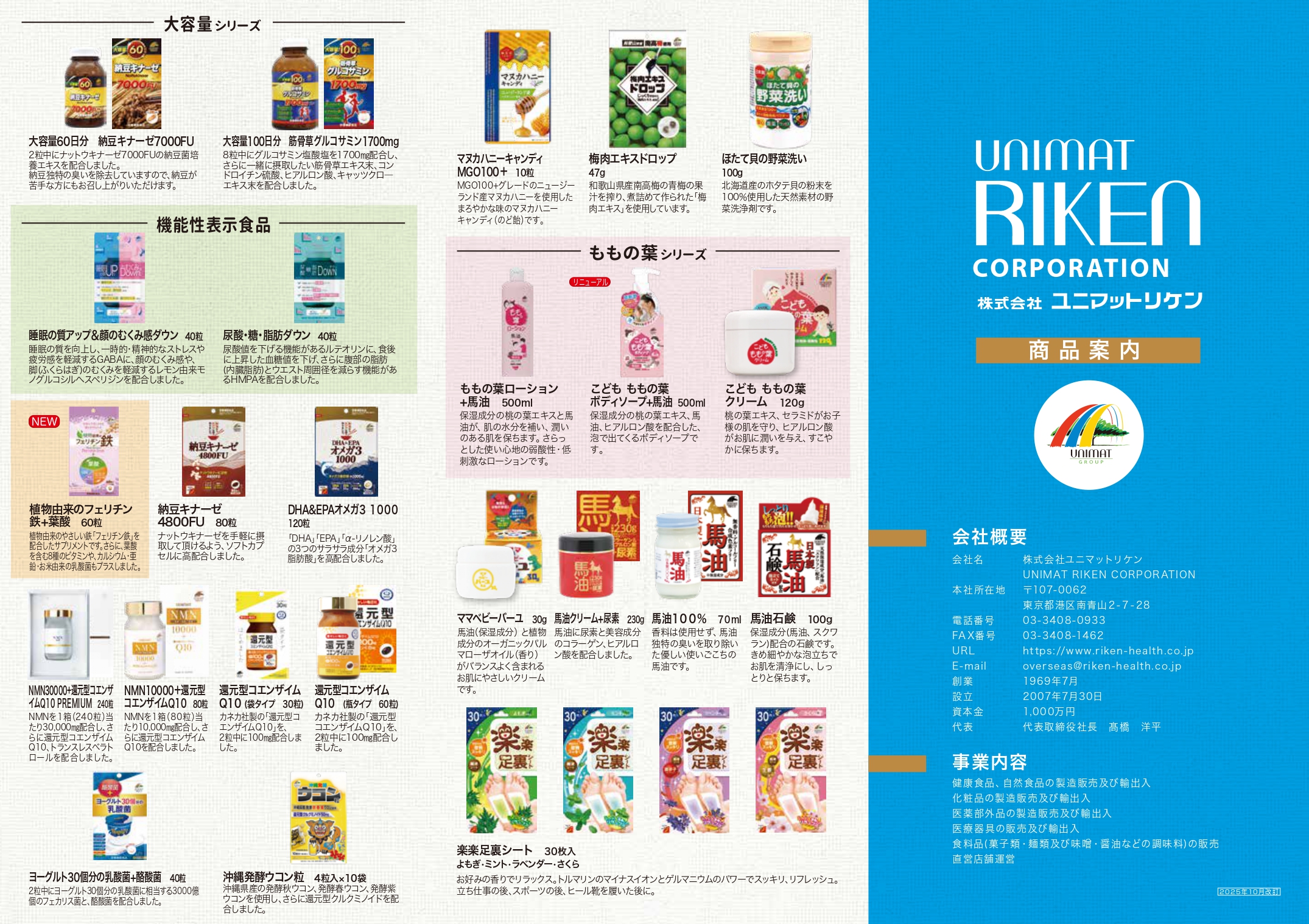 2025年10月-カタログ