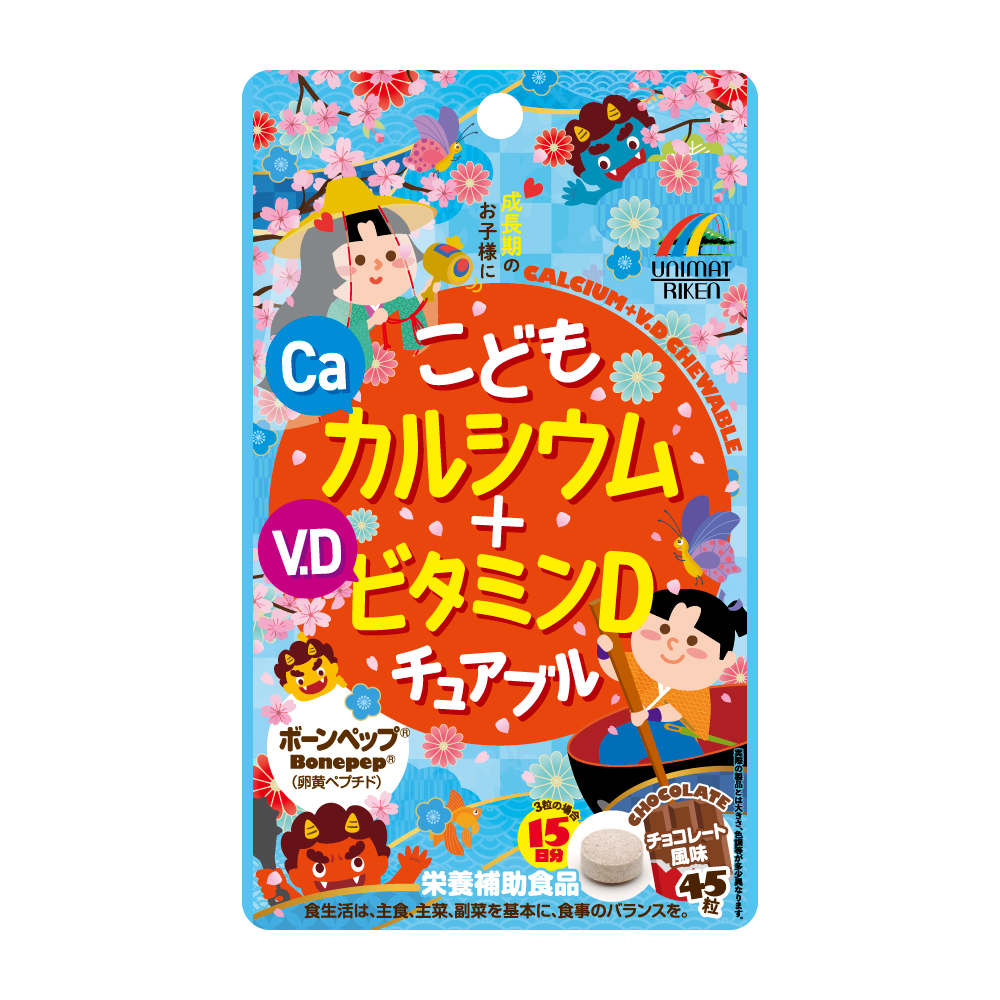 新商品のお知らせ「こどもカルシウム+ビタミンDチュアブル」